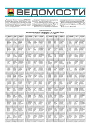 ВЕДОМОСТИ ГУКОВО