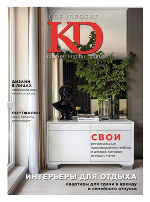 Калининградские дома №3 (202) 2022