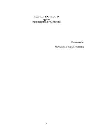 Занимательная математика.