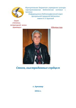 С. Шапошников.Стихи, выстраданные сердцем.