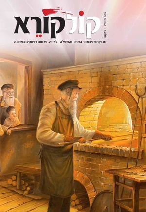 מגזין פסח תשפב