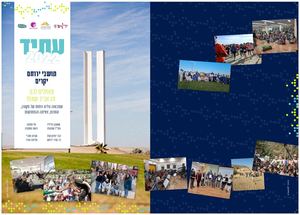 גיליון עתיד לפסח תשס"ב (2022)