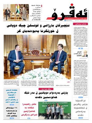 ئه‌ڤرۆ 3129- 2022/ 13/4