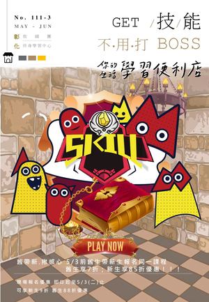 救國團彰化中心 111-3期課程電子書