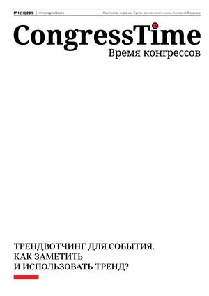 CongressTime 1 (18) 2022