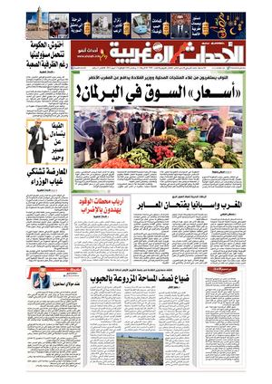 Al Ahdath Al Maghribia N7630 13 04 2022 Mercredi