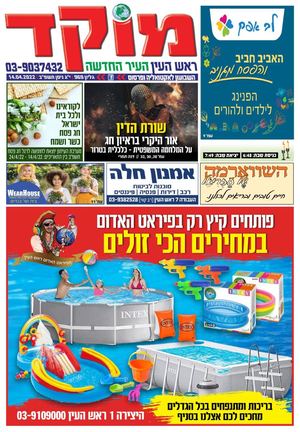 מוקד ראש העין 14-4