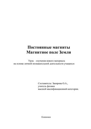 Урок Магниты