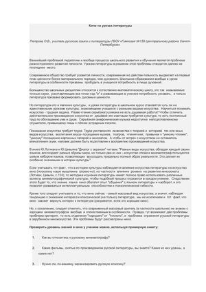 Кино на уроках литературы