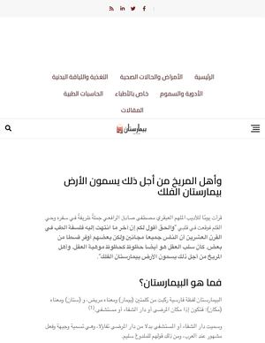 Bimaristan