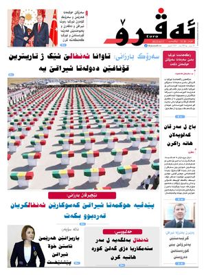 ئه‌ڤرۆ 3130- 2022/ 17/4