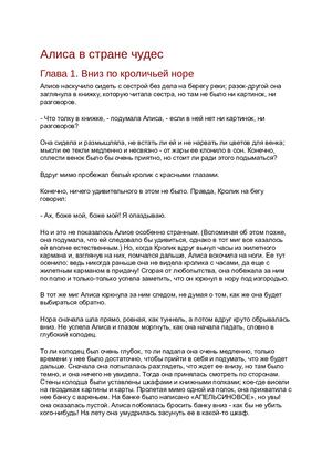 Алиса в стране чудес