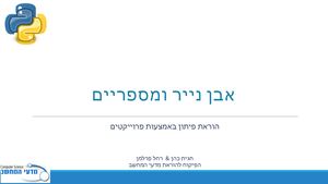 אבן נייר ומספריים