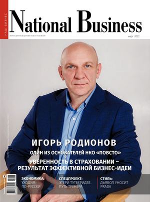 National Business март