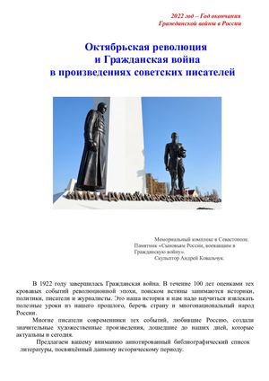 Гражданская война в литературе