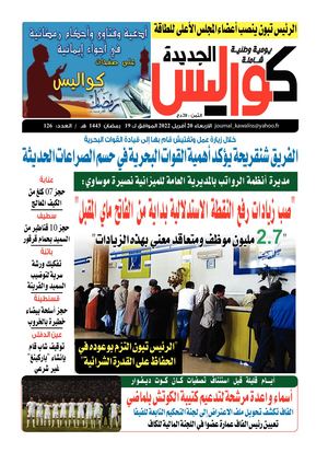 Kawalisse El Djadida 20 Avril 2022