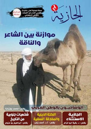 الجازية