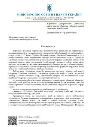 щодо зарахування до першого класу