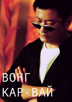 Зин Вонг Кар Вай