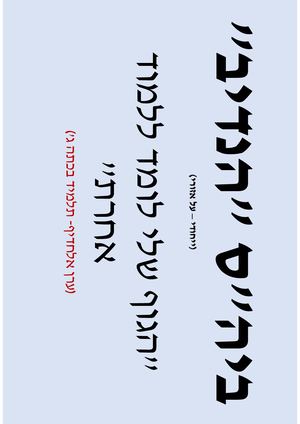 בית ספר "הנדיב" מטולה