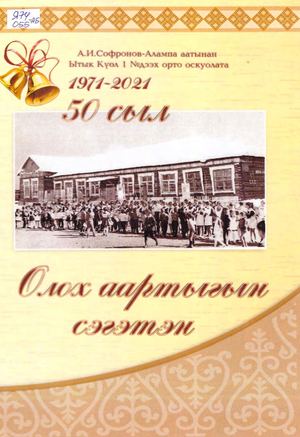 Олох аартыгын сэгэтэн