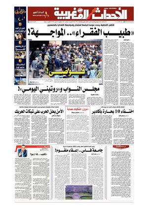 Al Ahdath Al Maghribia N7636 21 04 2022 Jeudi