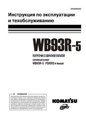 KOMATSU WB93R-5 Rus