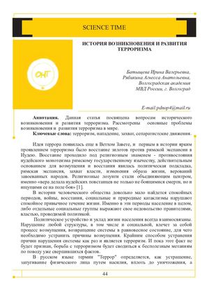 история возникновения терроризма