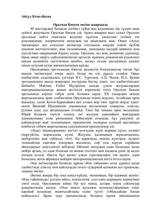 Саяжай қыбырлап жатыр