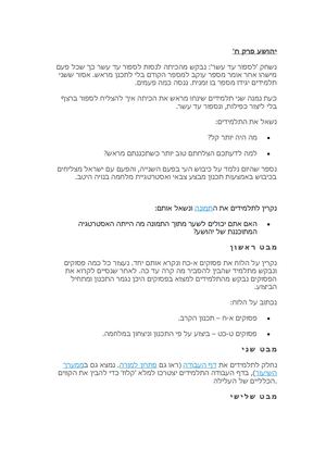 יהושע פרק ח