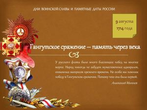 Гангутское сражение 9 августа