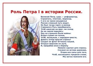 Роль Петра I в истории России