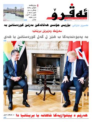 ئه‌ڤرۆ 3133- 2022/ 24/4