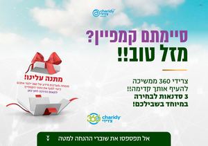 קורסים למסיימי קמפיין צרידי