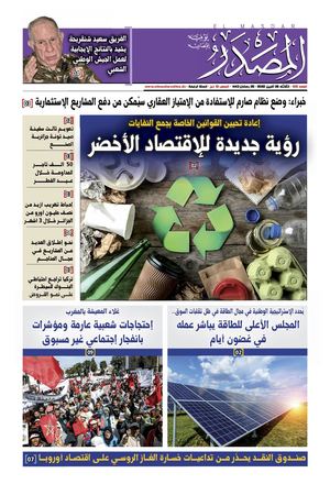 Newspapers Masdar N° 610