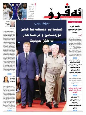 ئه‌ڤرۆ 3135- 2022/ 26/4