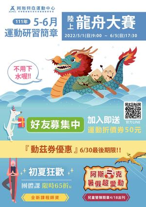 111.5-6月簡章電子書