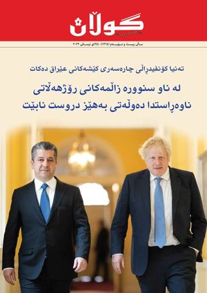ژمارە (١٣١٤) ی ٢٥ی نیسانی٢٠٢٢