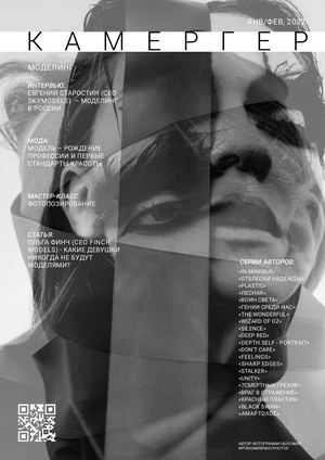 Kamerger №2 February