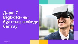 Дәріс 7 Big Data ны бұлттық жүйеде баптау