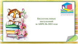 НОВИНКИ.2022.Апрель. Научная литература