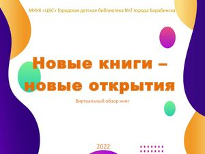 Новые книги - новые открытия