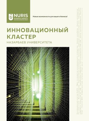 Брошюра NURIS CLUSTER