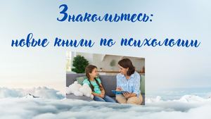 психология новые 2022