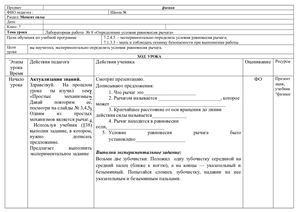 Лабораторная работа