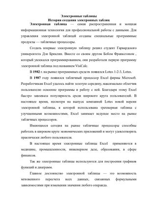 Электронные таблицы