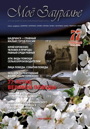 Моё Зауралье № 27