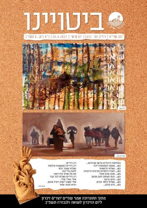 ביטויינו אפריל 2022