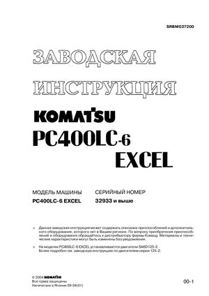 Komatsu pc400lc 6excel Часть 1