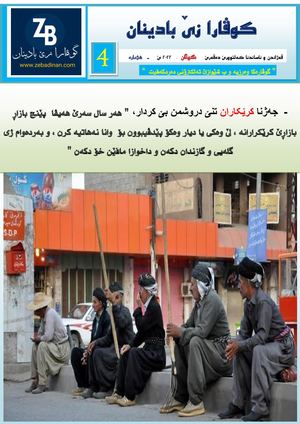 گوڤارا زێ بادینان ژمارە ٤